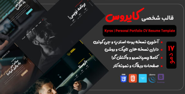 قالب HTML شخصی کایروس، Kyros