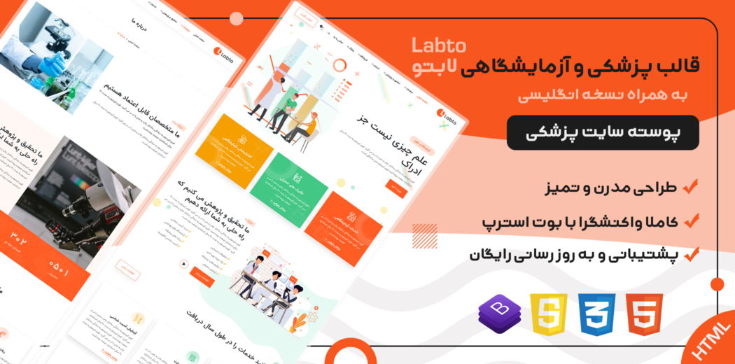 قالب Labto | پوسته HTMLشرکتی آزمایشگاه و تحقیقات پزشکی لابتو - قالب HTML راستچین
