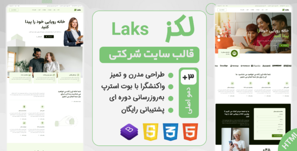 قالب HTML شرکتی و مسکن لکز، Laks