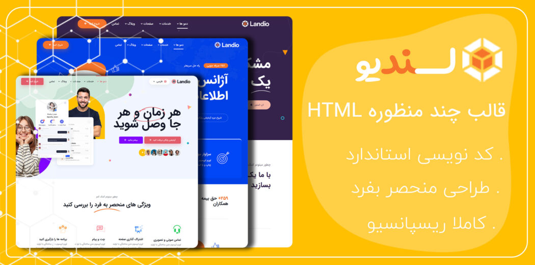 قالب Landio، قالب HTML شرکتی لندیو - قالب HTML راستچین
