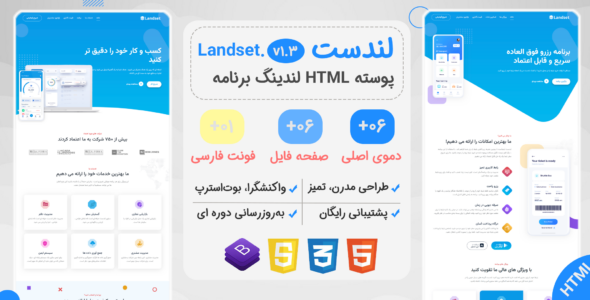قالب HTML معرفی اپلکیشن Landset
