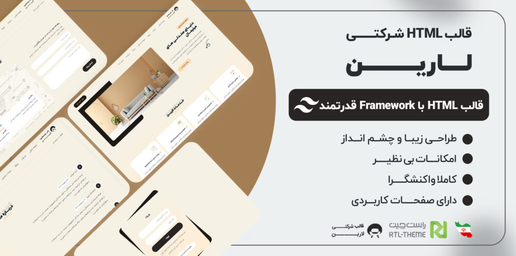قالب HTML شرکتی لارین، Larin - قالب HTML راستچین