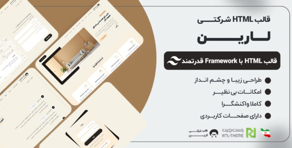 قالب HTML شرکتی لارین، Larin