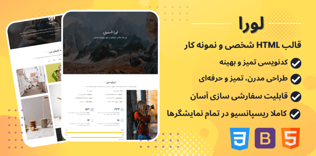 قالب HTML شخصی لورا، Laura - قالب HTML راستچین