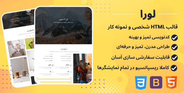 قالب HTML شخصی لورا، Laura