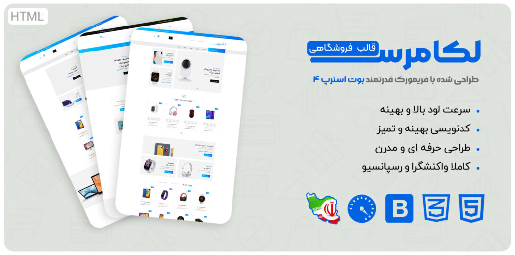 قالب Lcommerce، قالب HTML فروشگاهی لکامرس - قالب HTML راستچین