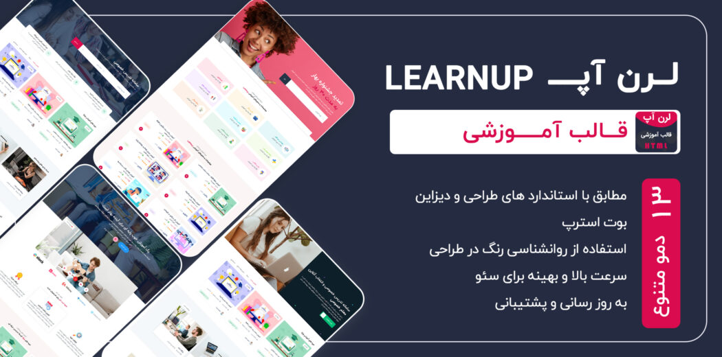 قالب HTML آموزشی لرن آپ، LearnUp - قالب HTML راستچین