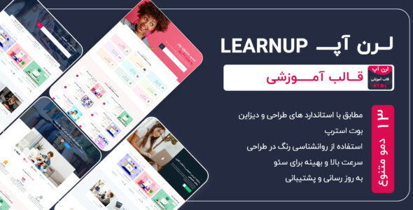 قالب HTML آموزشی لرن آپ، LearnUp