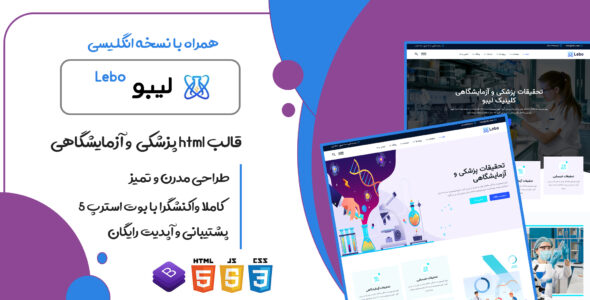 قالب Lebo، پوسته HTML پزشکی لیبو