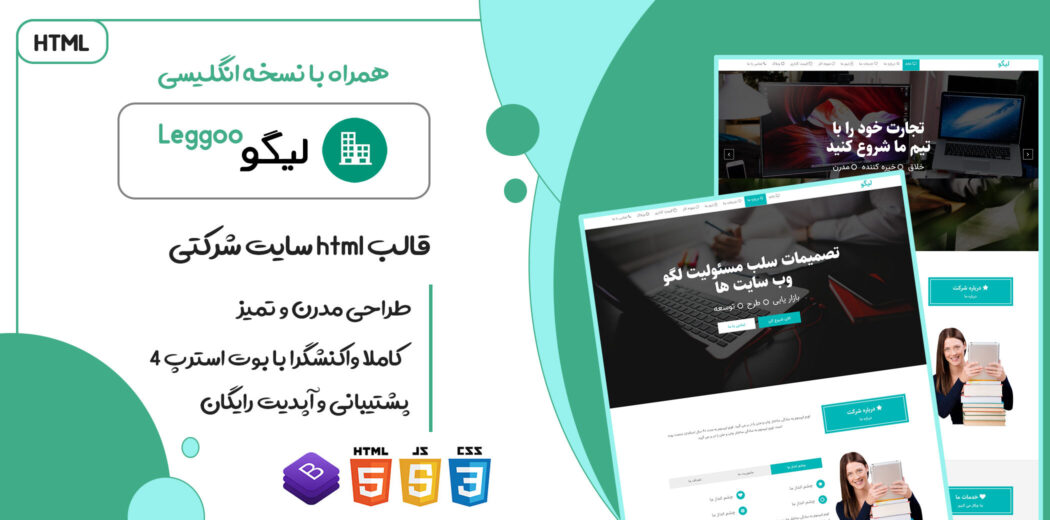 قالب شرکتی Legoo پوسته تک صفحه ای HTML - قالب HTML راستچین