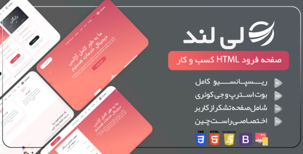 قالب HTML لندینگ پیج لی لند، Leland
