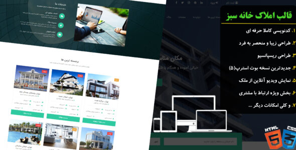 قالب خانه سبز | قالب HTML مشاور املاک