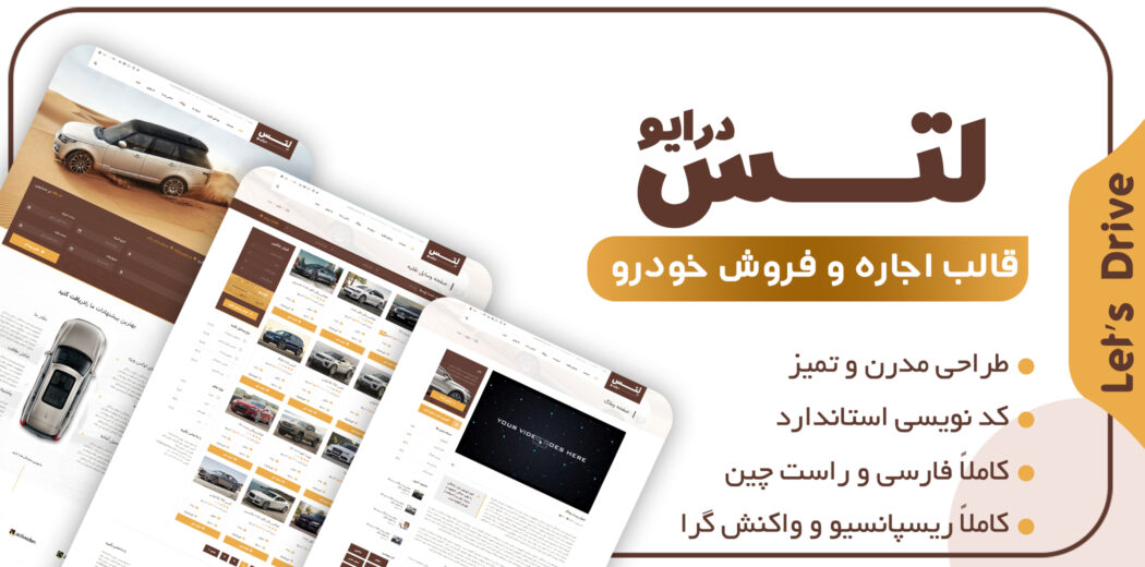 قالب Let’s Drive، قالب HTML فروش و اجاره خودرو لتز درایو - قالب HTML راستچین