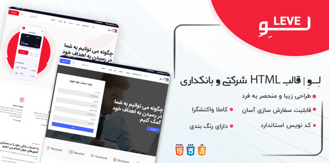 قالب Leve، قالب HTML شرکتی بانکداری لو - قالب HTML راستچین