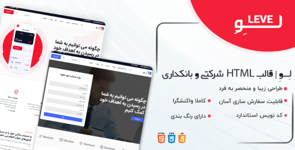 قالب Leve، قالب HTML شرکتی بانکداری لو