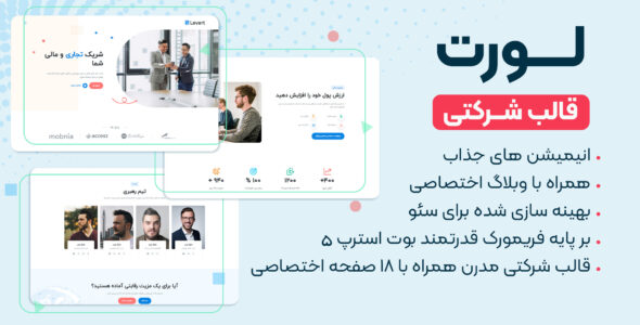 قالب HTML شرکتی Levert، لورت