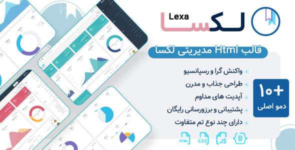 قالب HTML مدیریتی لکسا، Lexa