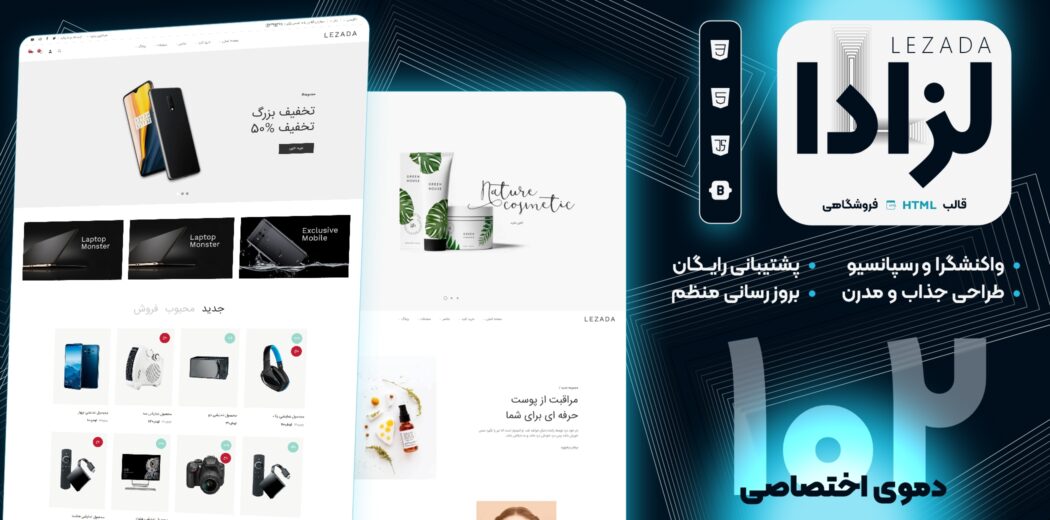 قالب HTML فروشگاهی لزادا، Lezada - قالب HTML راستچین