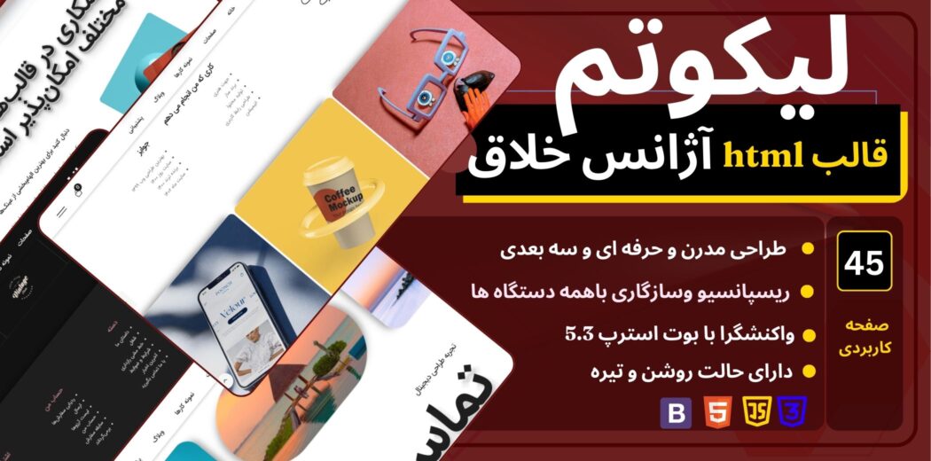 قالب HTML دیجیتال مارکتینگ لیکو، Liko - قالب HTML راستچین