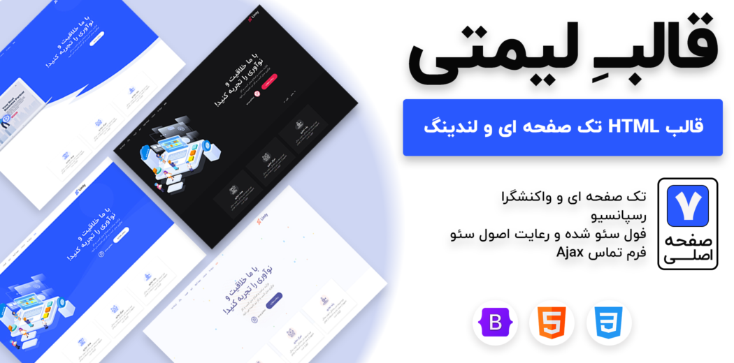 قالب HTML تک صفحه ای limty، لیمتی - قالب HTML راستچین