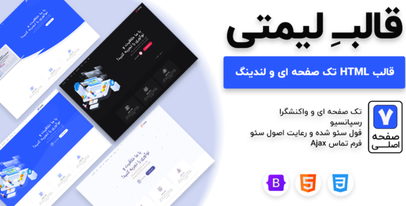 قالب HTML تک صفحه ای limty، لیمتی