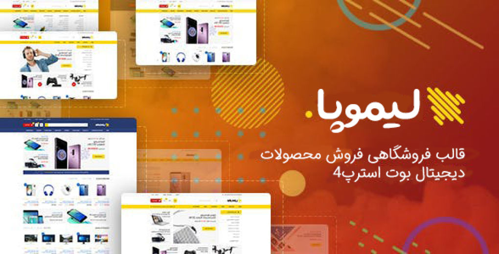 قالب Limupa | پوسته فروشگاهی فروش محصولات دیجیتال لیموپا - قالب HTML راستچین