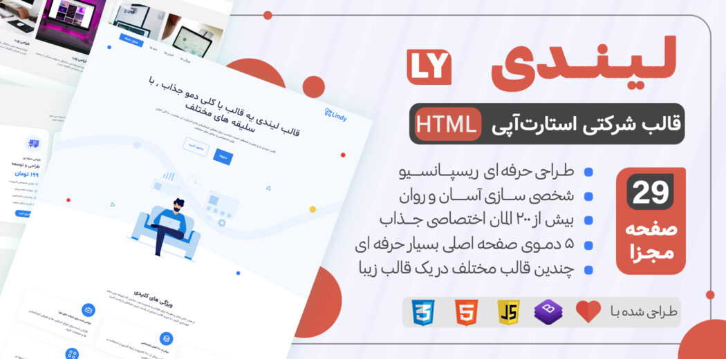 قالب HTML شرکتی لیندی، Lindy - قالب HTML راستچین