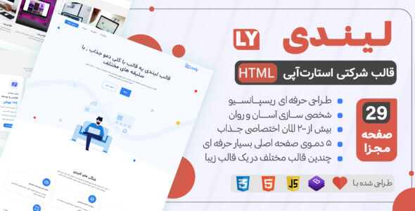 قالب HTML شرکتی لیندی، Lindy