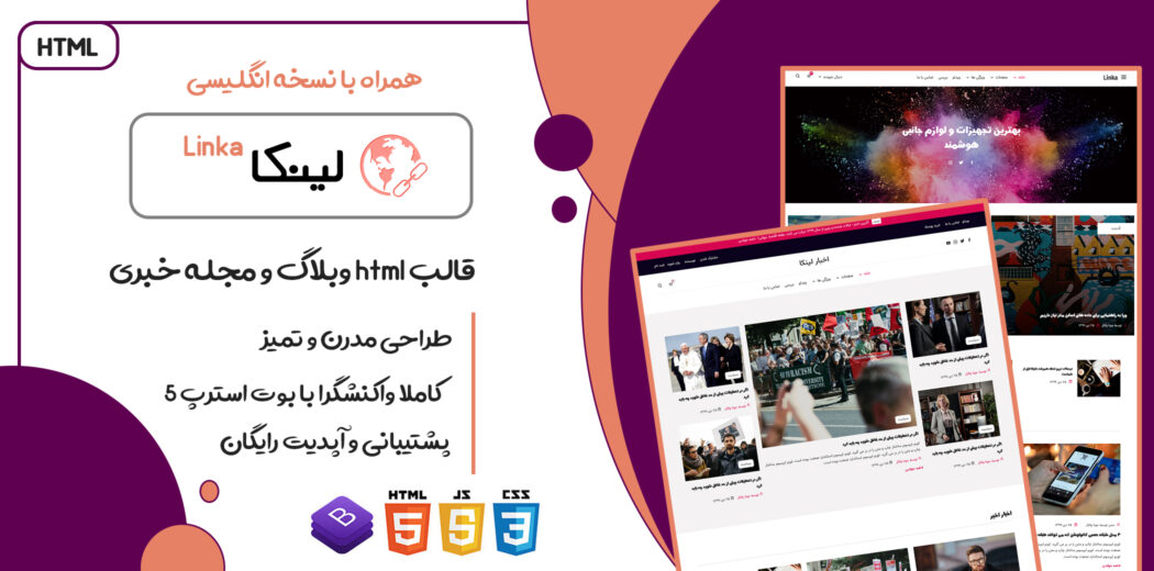 قالب Linka، قالب HTML خبری لینکا - قالب HTML راستچین