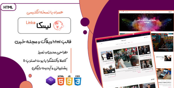 قالب Linka، قالب HTML خبری لینکا