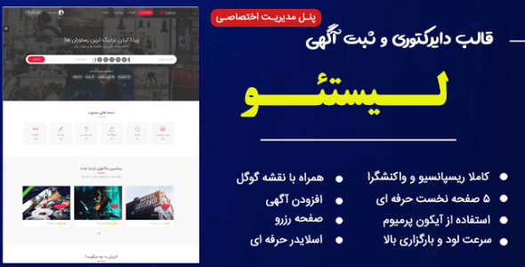 قالب Listeo | قالب ثبت آگهی و دایرکتوری HTML + مدیریت