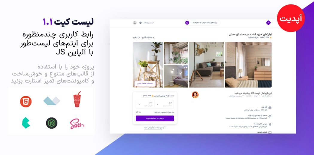 قالب HTML چند منظوره لیست کیت، Listkit - قالب HTML راستچین
