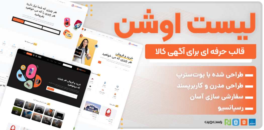 قالب HTML ثبت آگهی لیست اوشن، Listocean - قالب HTML راستچین