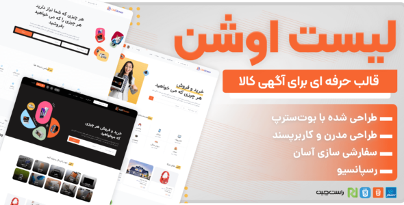 قالب HTML ثبت آگهی لیست اوشن، Listocean