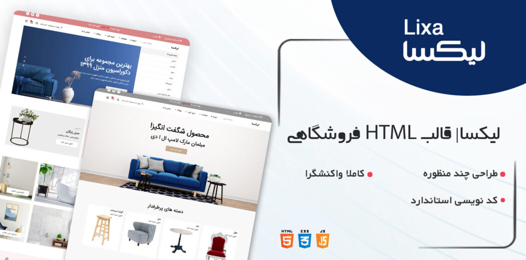 قالب Lixa، قالب HTML فروشگاهی لیکسا - قالب HTML راستچین