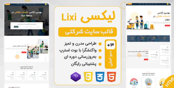 قالب Lixi، قالب HTML شرکتی خدمات نظافتی لیکسی