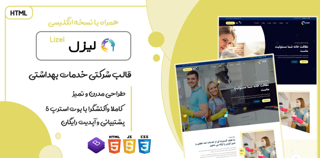 قالب Lizel، قالب HTML شرکتی لیزل - قالب HTML راستچین