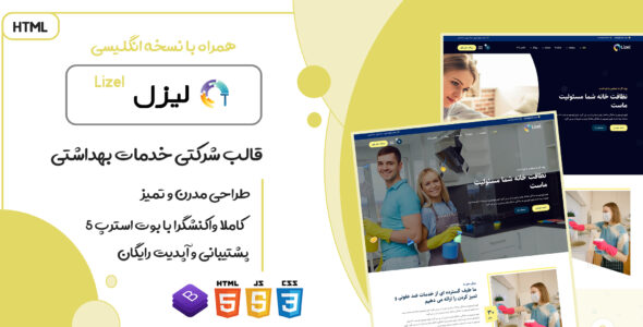 قالب Lizel، قالب HTML شرکتی لیزل