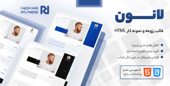 قالب Lonon، قالب HTML شخصی و رزومه لانون