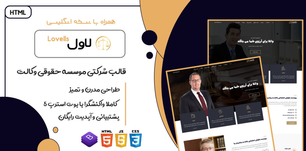 قالب Lovells، قالب HTML شرکتی، موسسه حقوقی و وکالت لاول - قالب HTML راستچین