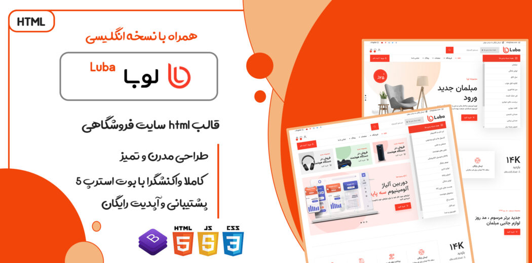 قالب Luba، پوسته HTML فروشگاهی لوبا - قالب HTML راستچین