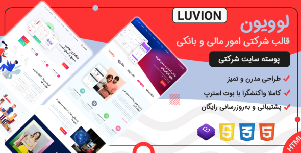 قالب Luvion | پوسته HTML شرکتی صرافی آنلاین و پردازش پرداخت
