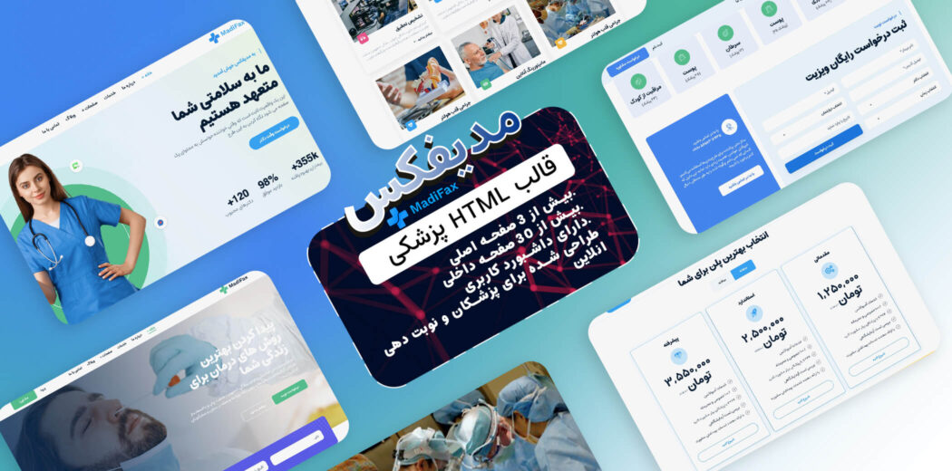 قالب HTML پزشکی و رزرو نوبت MadiFax - قالب HTML راستچین
