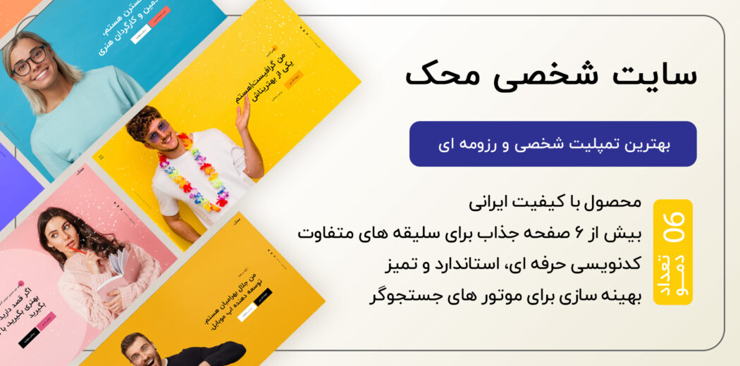 قالب HTML شخصی محک - قالب HTML راستچین