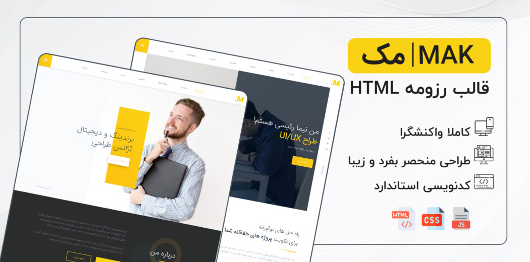 قالب HTML شخصی مک، Mak - قالب HTML راستچین