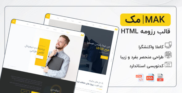 قالب HTML شخصی مک، Mak