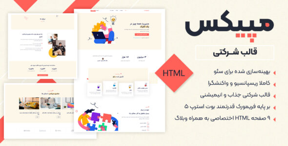 قالب HTML شرکتی Mappix، مپیکس