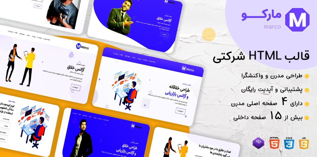قالب Marco، قالب HTML شرکتی مارکو - قالب HTML راستچین