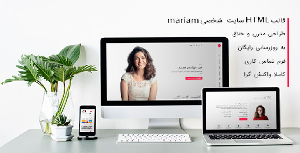 قالب Mariam، قالب HTML سایت شخصی - قالب HTML راستچین