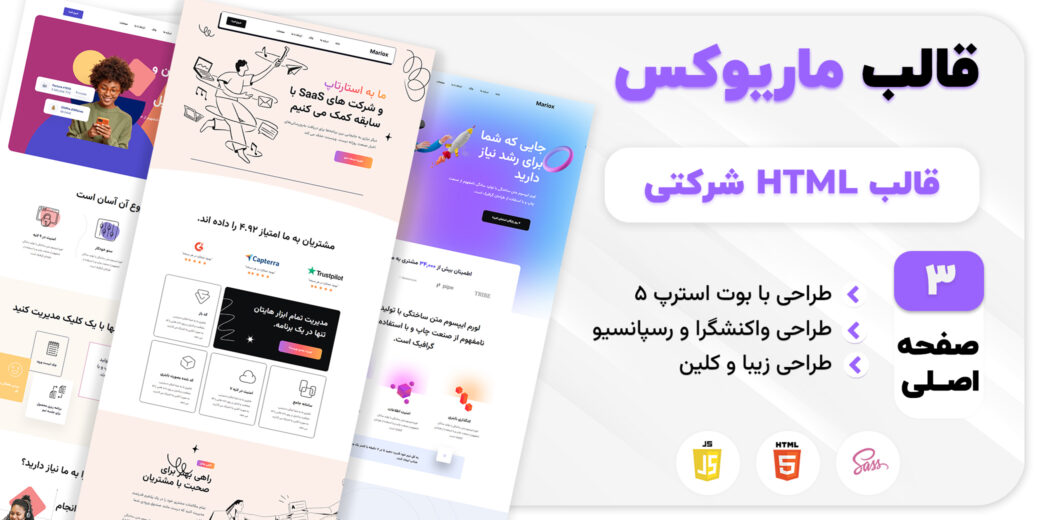قالب HTML شرکتی ماریوکس مشابه لیموهاست - قالب HTML راستچین